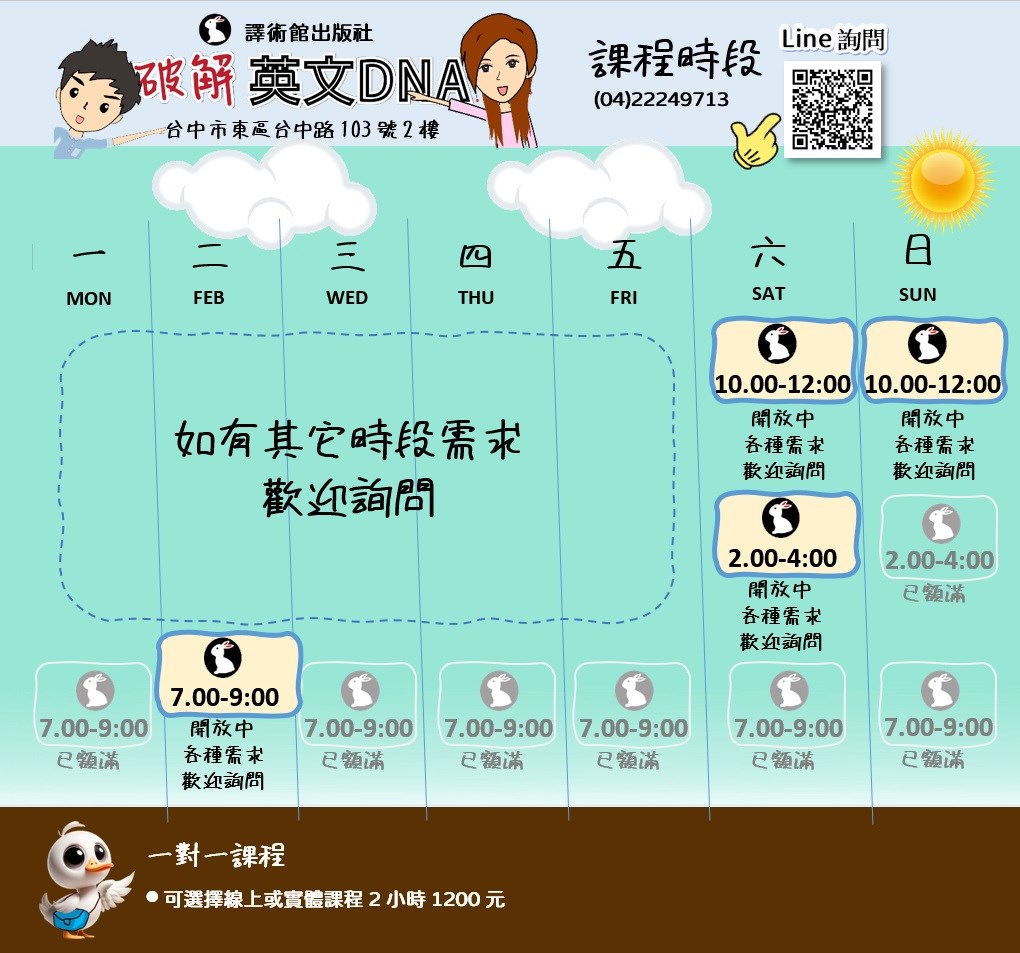 一對一線上英語課程
