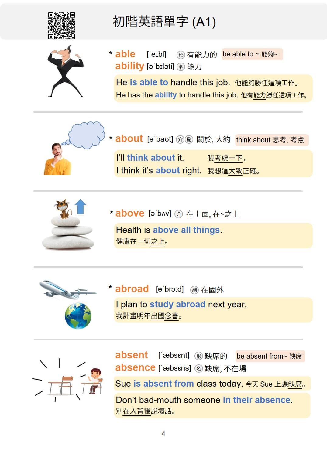 破解英文DNA單字篇 初階英語單字