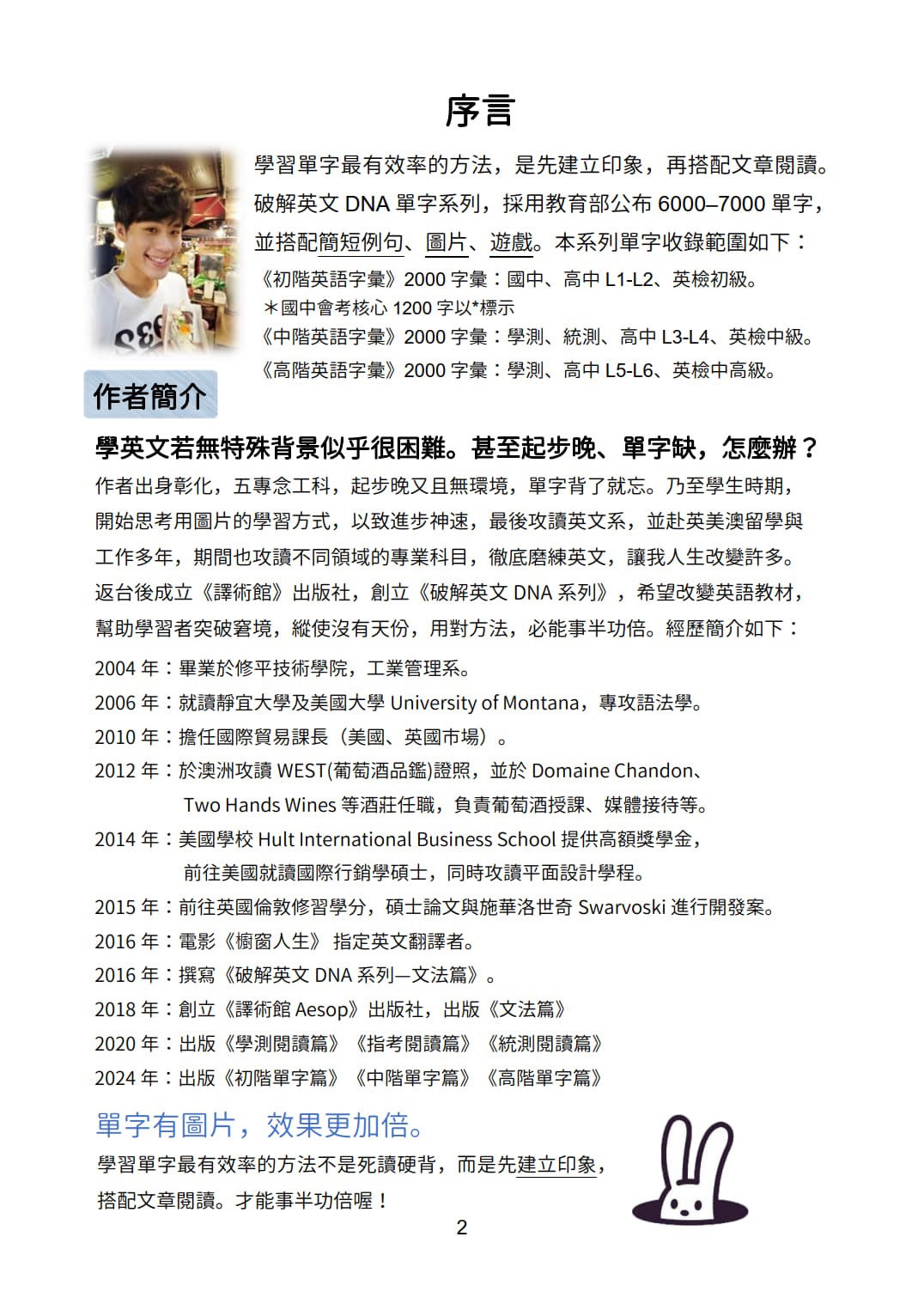 破解英文DNA單字篇 初階英語單字