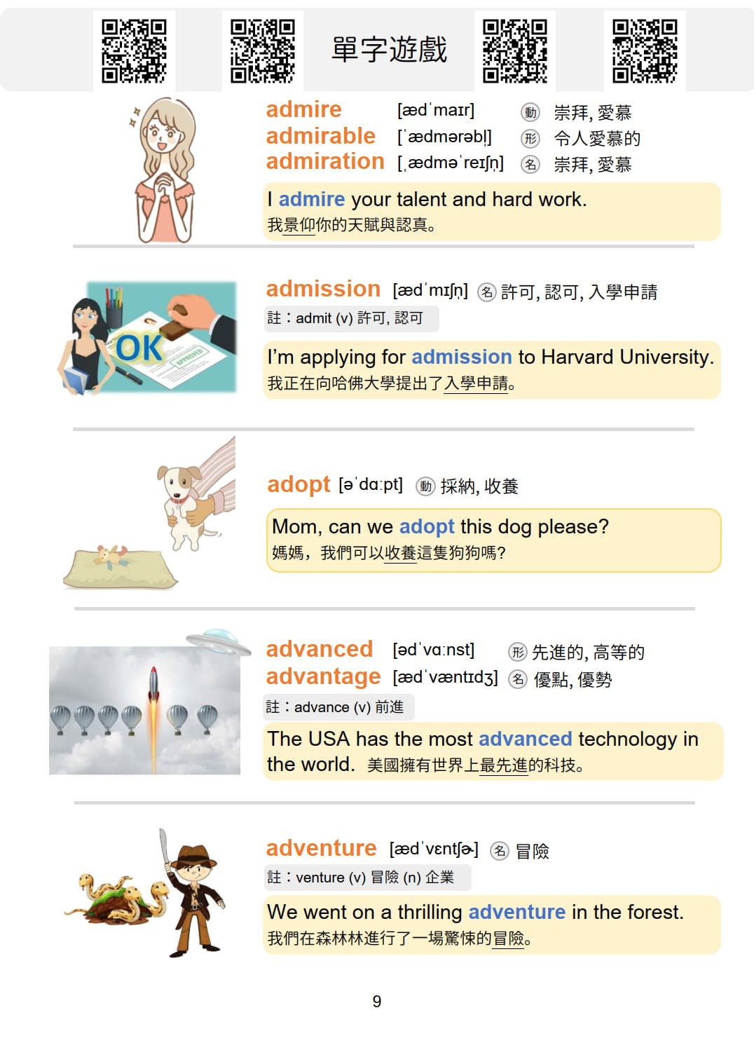 破解英文DNA單字篇 中階英語單字
