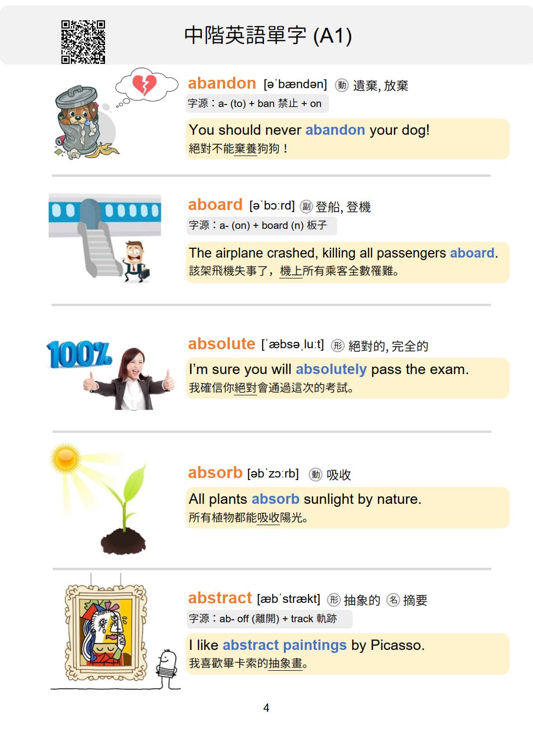 破解英文DNA單字篇 中階英語單字