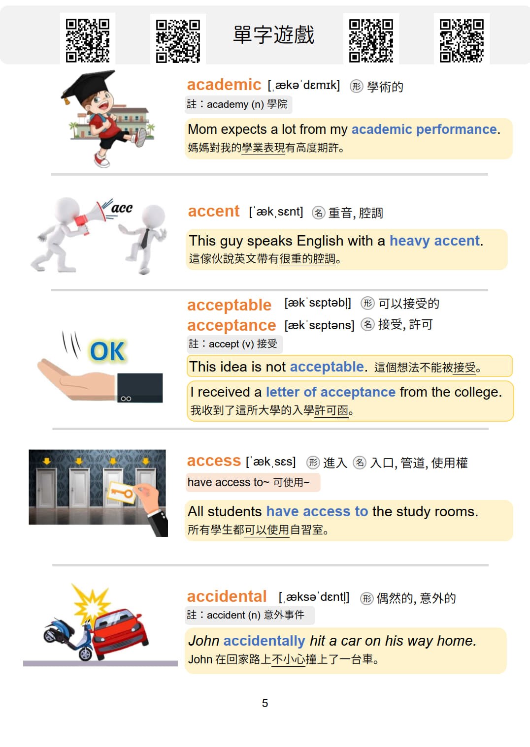 破解英文DNA單字篇 中階英語單字
