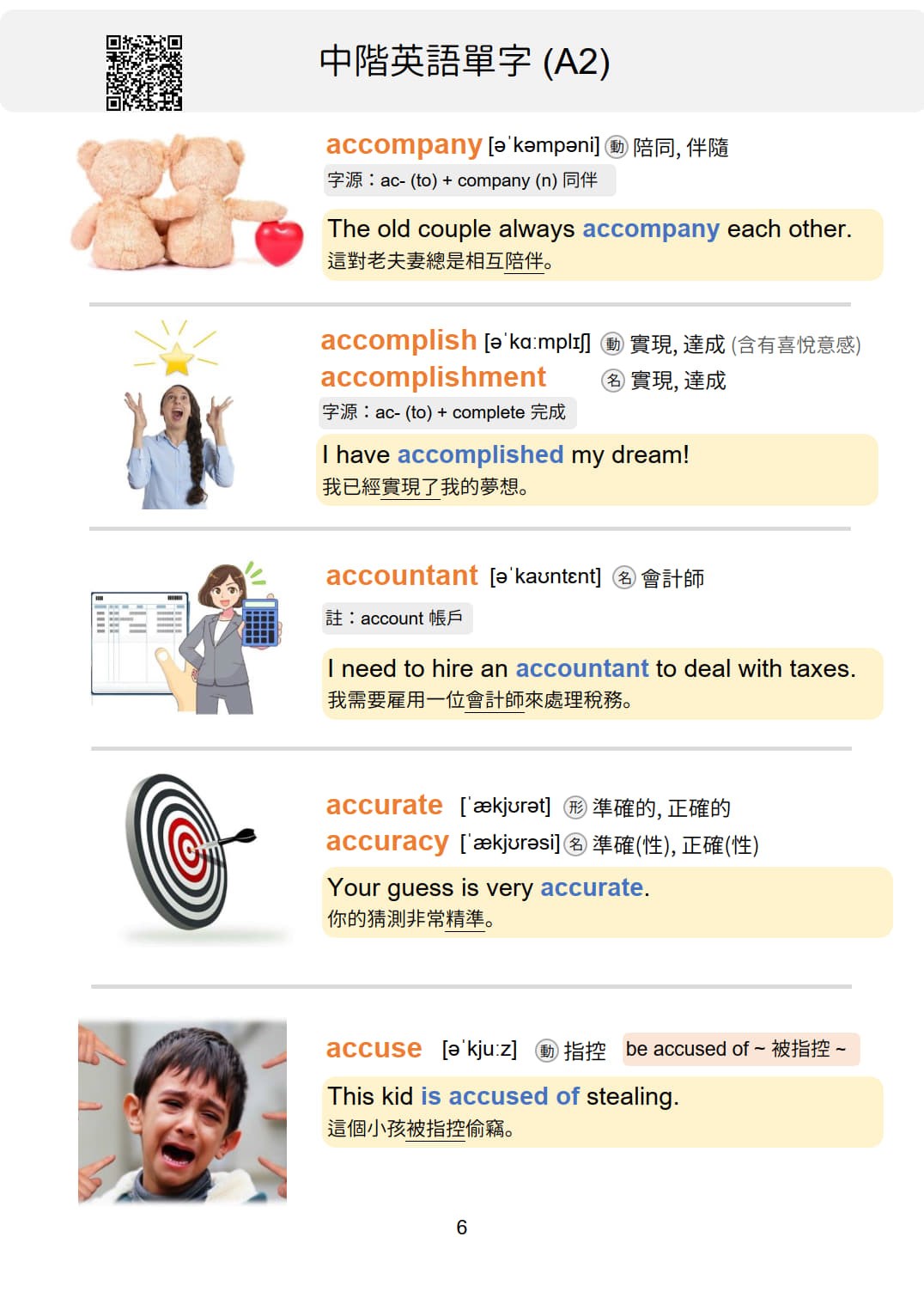 破解英文DNA單字篇 中階英語單字