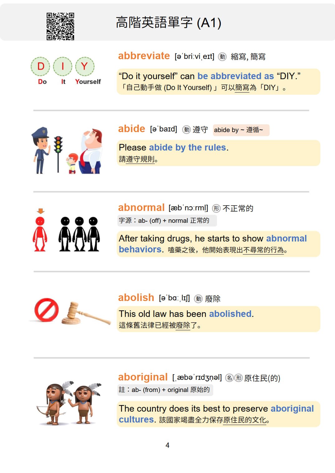 破解英文DNA單字篇 高階英語單字