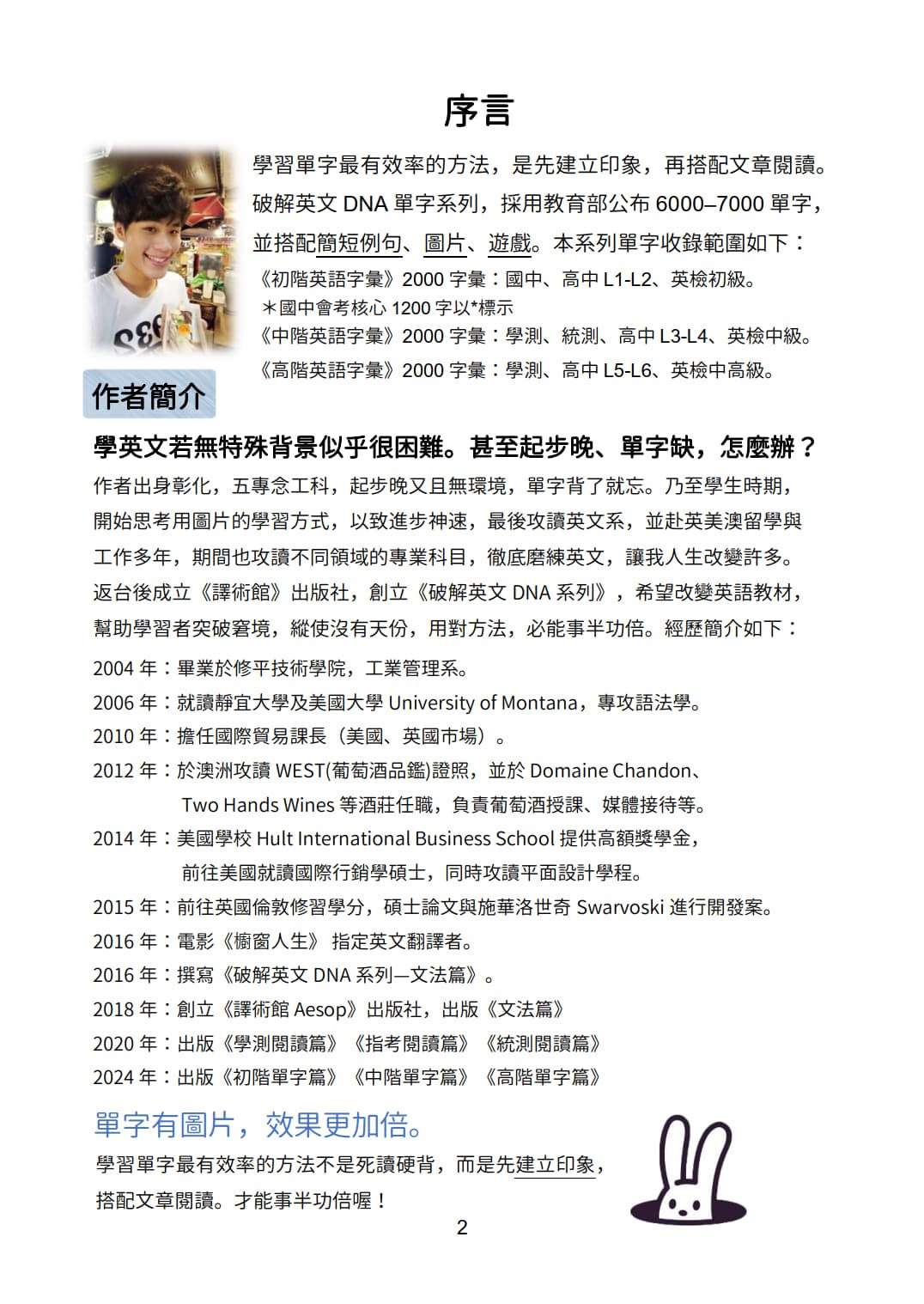 破解英文DNA單字篇 高階英語單字