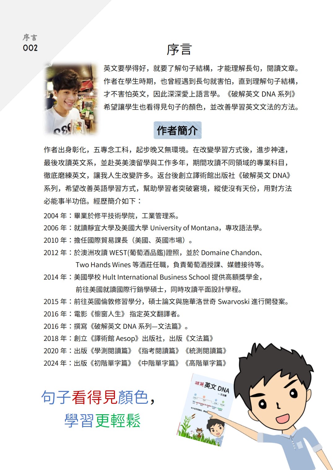 破解英文DNA文法篇